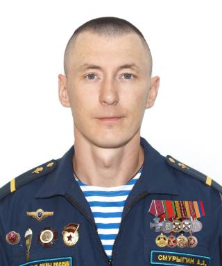 Смурыгин Алексей Алексеевич
