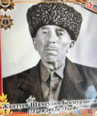Жантуев Шамсудин Бекмурзаевич