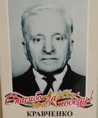 Кравченко Сергей Васильевич