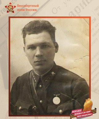 Кондрашин Анисим Трофимович