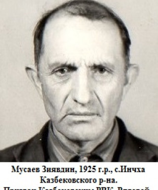 Мусаев Зиявдин (неизвестно)