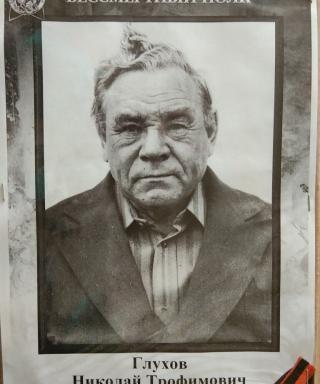 Глухов Николай Трофимович