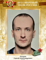 Лазарев Сергей Александрович
