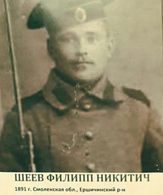 Шеев Филипп Никитич