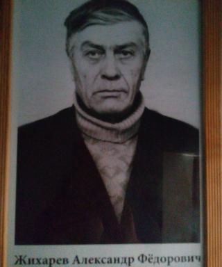 Жихарев Александр Федорович