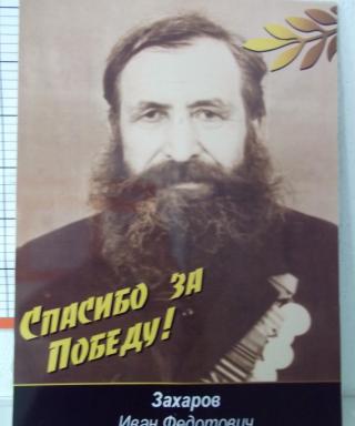Захаров Иван Федотович