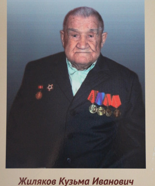 Жиляков Кузьма Иванович