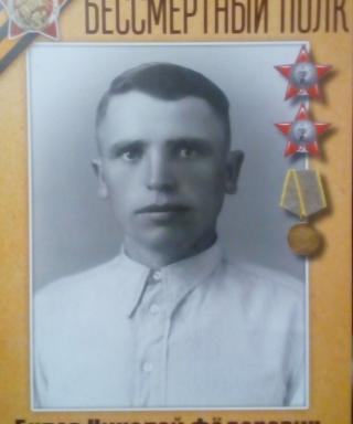 Булов Николай Федорович