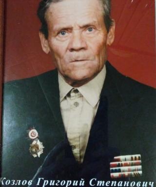 Козлов Григорий Степанович