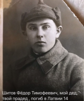 Шитов Федор Тимофеевич