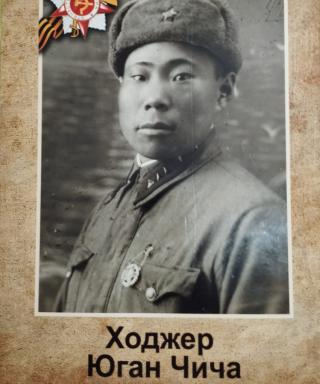 Ходжер Юган Чича