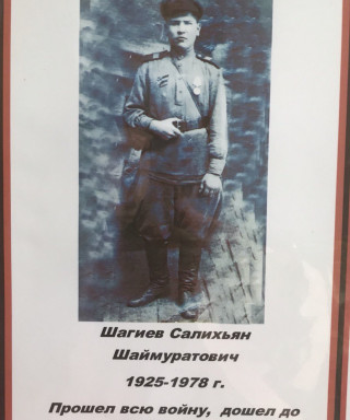 Шагиев Салихьян Шаймуратович