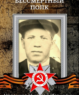 Царанков Николай Иванович