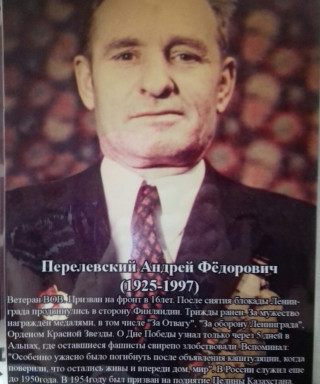 Перелевский Андрей Федорович