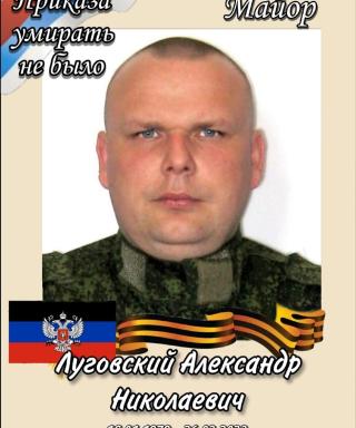 Луговский Александр Николаевич