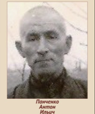Панченко Антон Ильич
