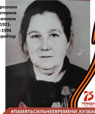 Циркунова Екатерина Ивановна