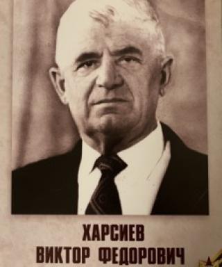 Харсиев Виктор Федорович