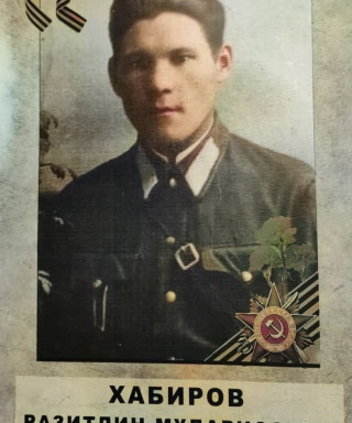 Хабиров Разитдин Мударисович