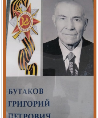 Бутаков Григорий Петрович