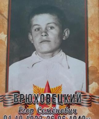Брюховецкий Егор Семёнович