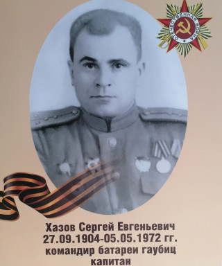 Хазов Сергей Евгеньевич