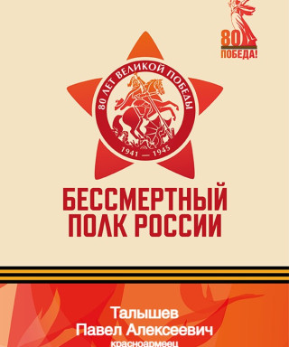 Талышев Павел Алексеевич