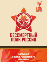 Талышев Павел Алексеевич