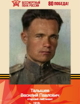 Талышев Василий Павлович