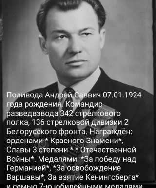 Поливода Андрей Саввич