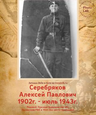Серебряков Алексей Павлович