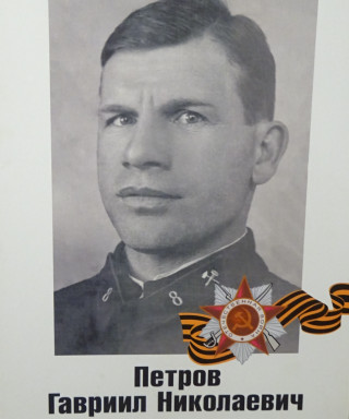 Петров Гавриил Николаевич