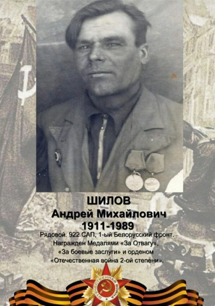 Шилов Андрей Михайлович