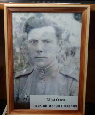 Химий Иосип Савович