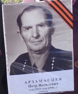Арзамасцев Петр Яковлевич