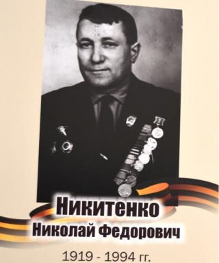 Никитенко Николай Федорович