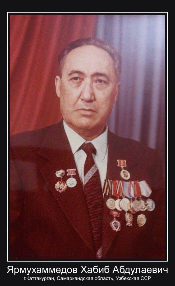 Ярмухаммедов Хабиб Абдуллаевич