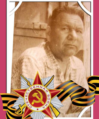 Иванов Александр Ефремович