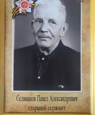 Селиванов Павел Александрович