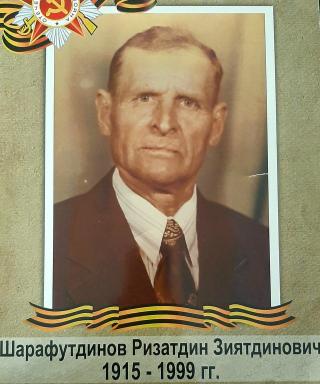 Шарафутдинов Ризатдин Зиятдинович