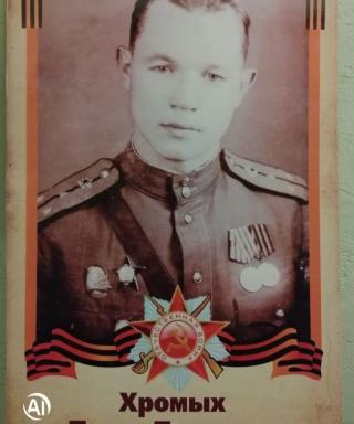 Хромых Тихон Петрович
