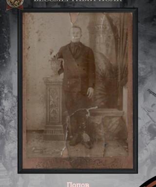 Попов (неизвестно) (неизвестно)