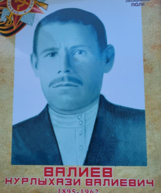 Валиев Нурлыхази Валиевич