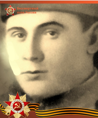 Пономарев Иван Фёдорович