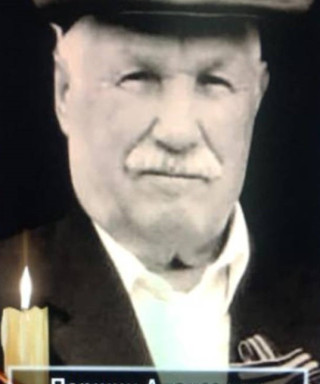 Першин Александр Митрофанович