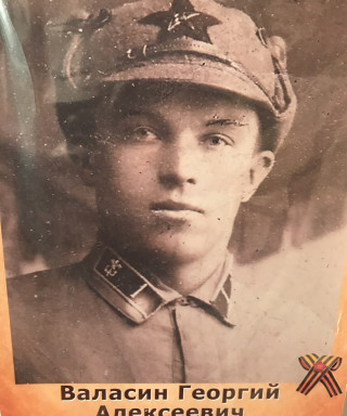 Валасин Георгий Алексеевич