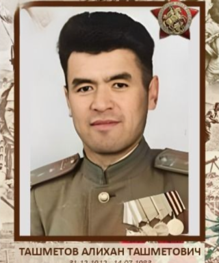 Ташметов Алихан Ташметович