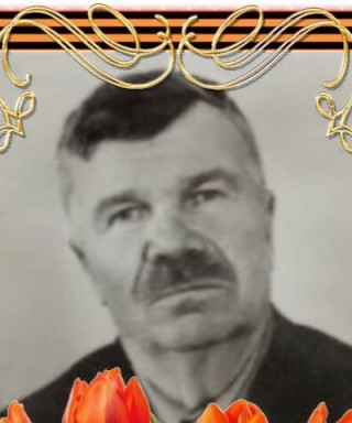 Пентин Николай Степанович