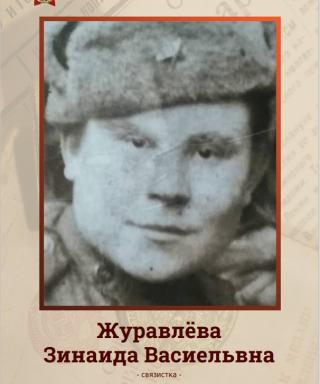 Софронова Зинаида Васильевна