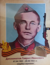 Дипломатов Гавриил Иванович